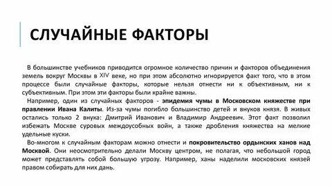 Случайный фактор