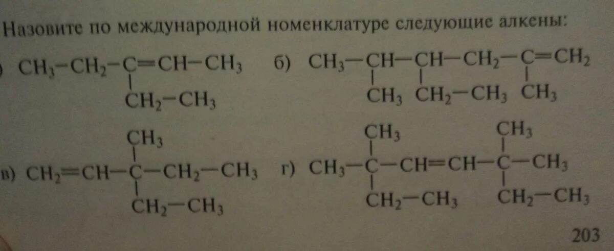 Назовите следующие алкены