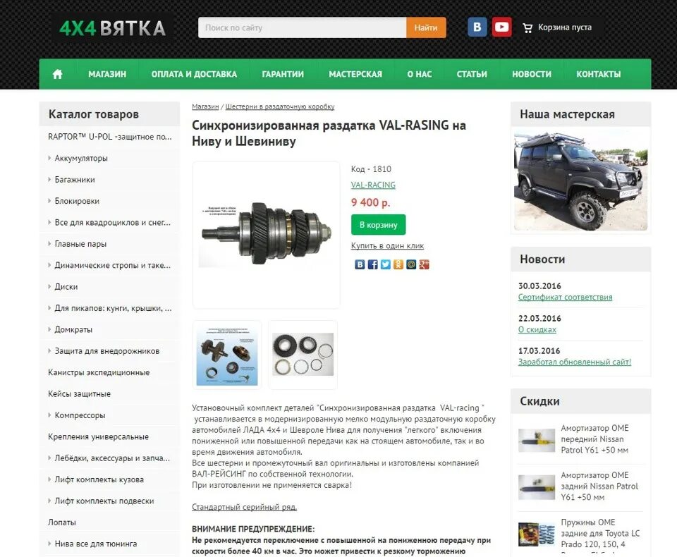 Автоцентр 4х4 вятка. Синхронизированная раздатка на ниву. Вятка 4х4 интернет киров. 4 4 вятка. Comforser cf3300 r/t 4x4.