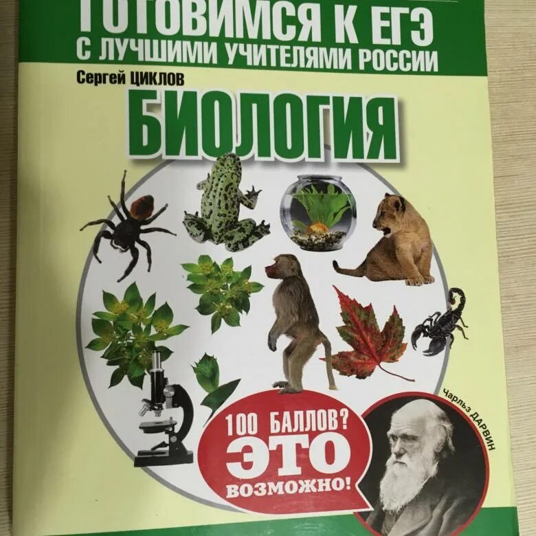 Подготовка к егэ 11 биология. Учебник по биологии для подготовки к ЕГЭ. Биология справочник для подготовки к ЕГЭ. Подготовка к ЕГЭ потбиологии. Пособия для подготовки к ЕГЭ по биологии.