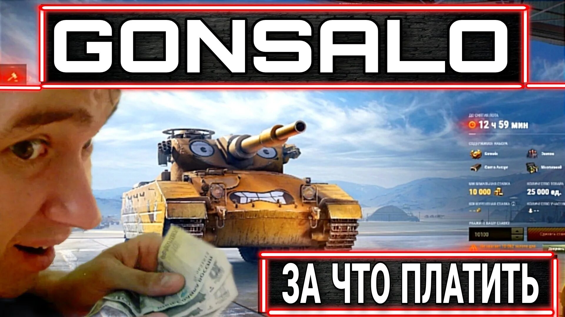 Гонсало мир танков. Камуфляж ослепляющий wot. Gonzalo мир танков. Ослепляющий камуфляж вот. Стиль ослепляющий wot.