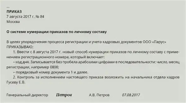 Приказ составить предложение. Приказ составить предложение