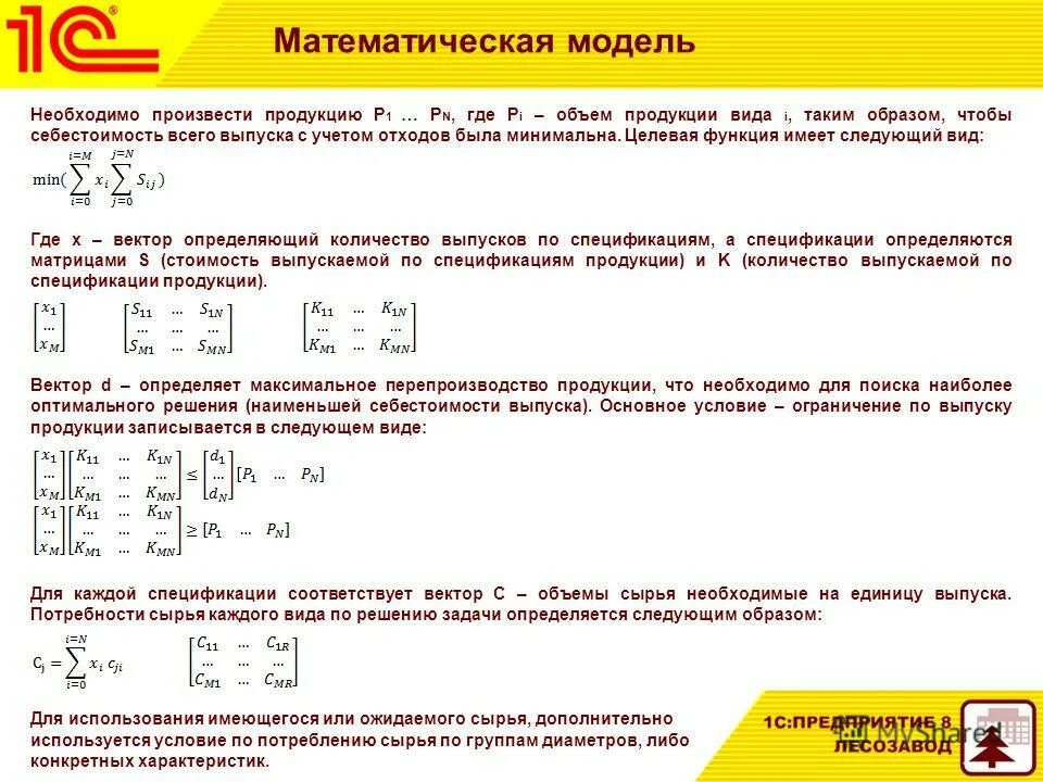 выпуск продукции за год. условия максимизации прибыли предприятия. технологическая матрица пример. предприятие выпускает продукцию необходимо. предприятие выпускает продукцию необходимо.