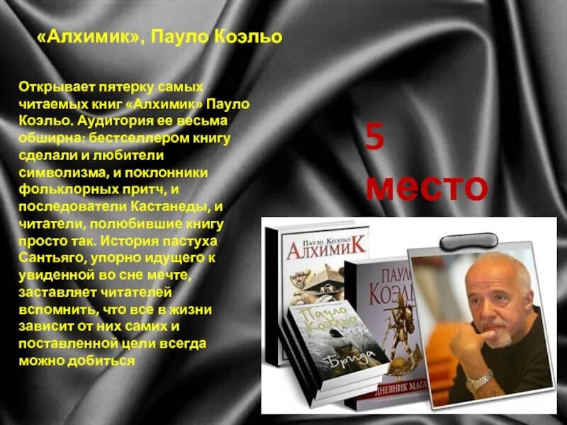 Пауло коэльо краткое содержание. Пауло коэльо алхимик презентация. алхимик книга. аннотация к книге алхимик.