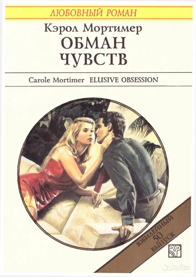 современные короткие любовные романы. кэрол мортимер все книги. завоевать любовь. современные любовные романы. кэрол мортимер все книги.