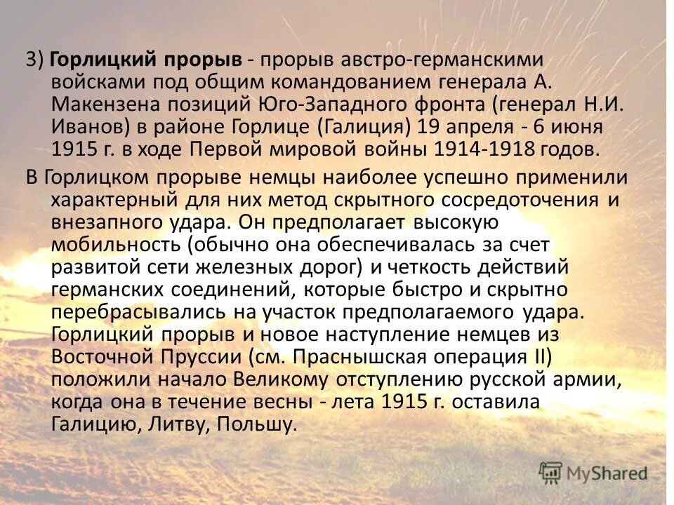 горлицкий прорыв дата