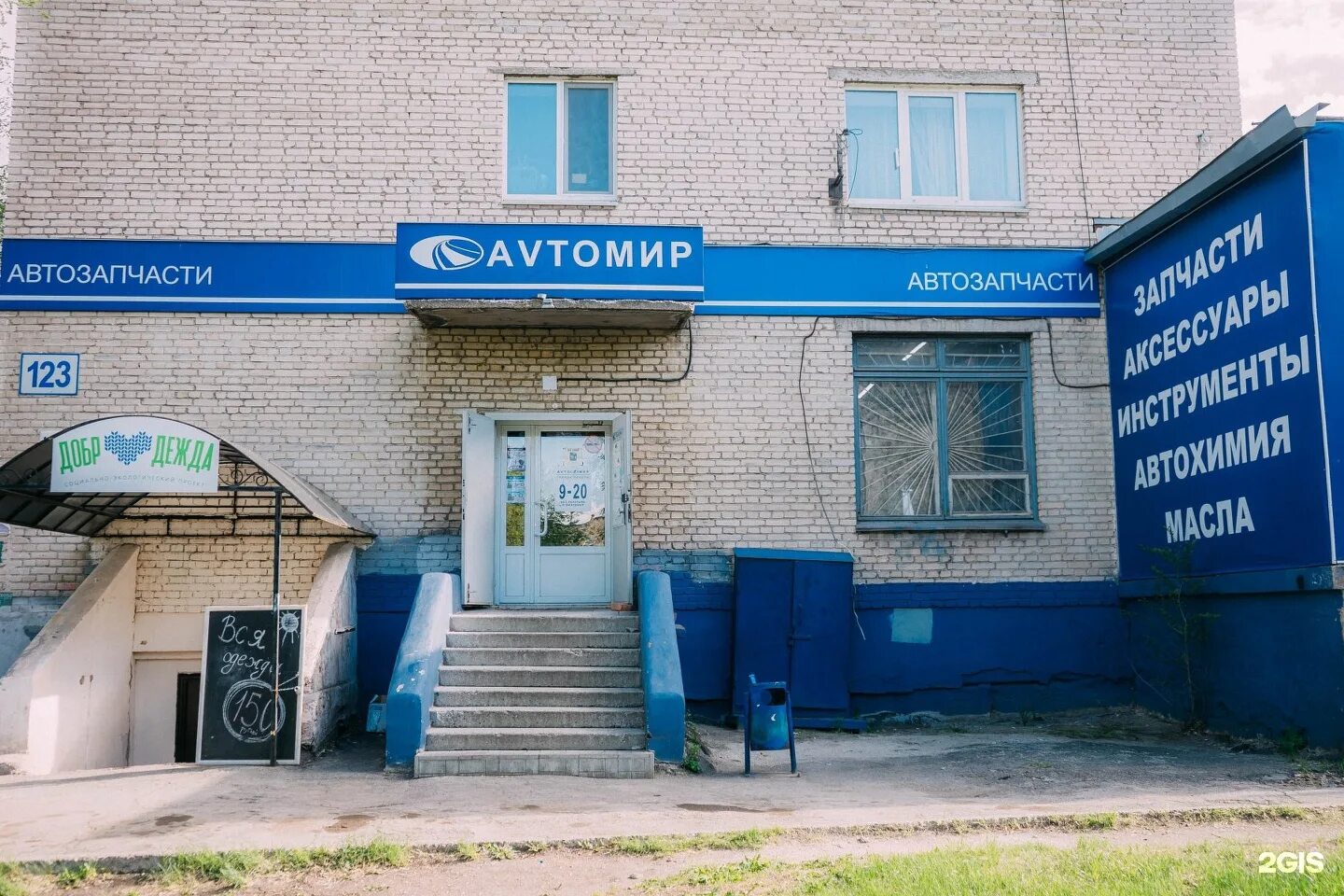 Автомагазины в магнитогорске. Автомагазин в магнитогорске советской. Советская 119 магнитогорск. Магазин автозапчастей магнитогорск. Автозапчасти магнитогорск.