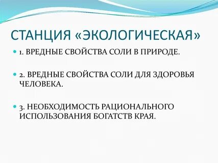 Экологическая станция