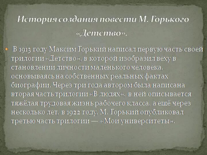 Содержание произведения детство горький. М горький детство краткое содержание. история создания повести детство горького. рассказ детство горький краткое содержание.