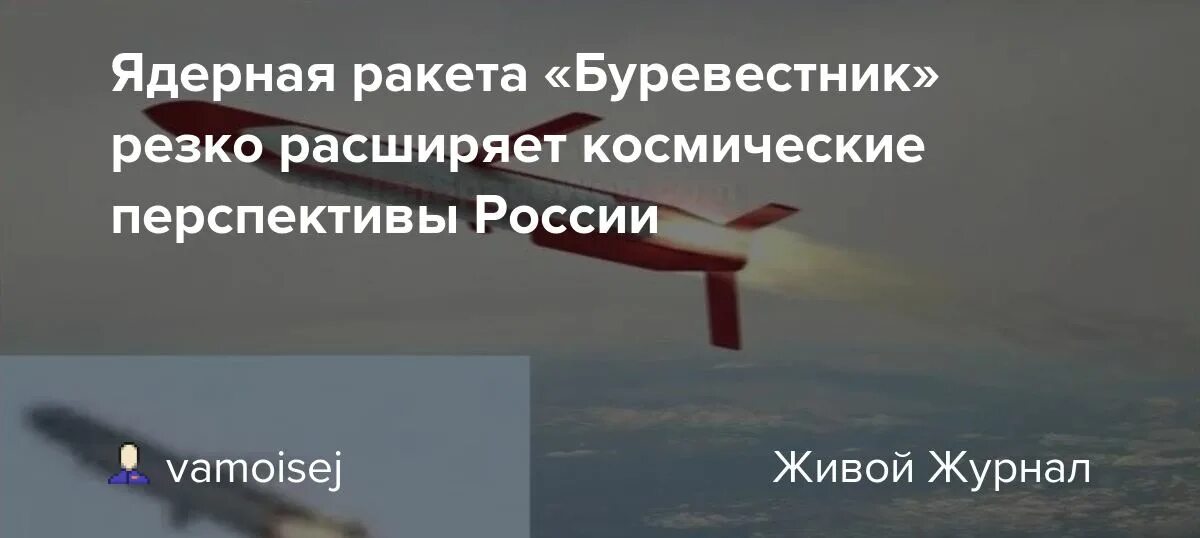 Буревестник крылатая ракета с ядерным. Крылатая ракета России Буревестник. Ракета Буревестник характеристики. Крылатая ракета с ядерным двигателем Буревестник. Буревестник Крылатая ракета характеристики.