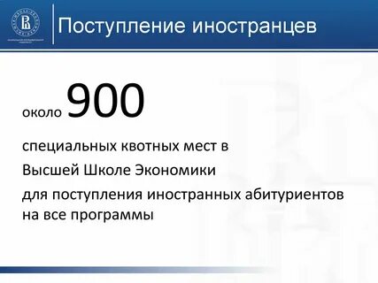 Поступление иностранных граждан