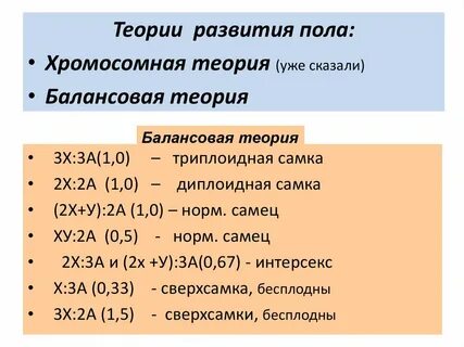 Теория определения пола