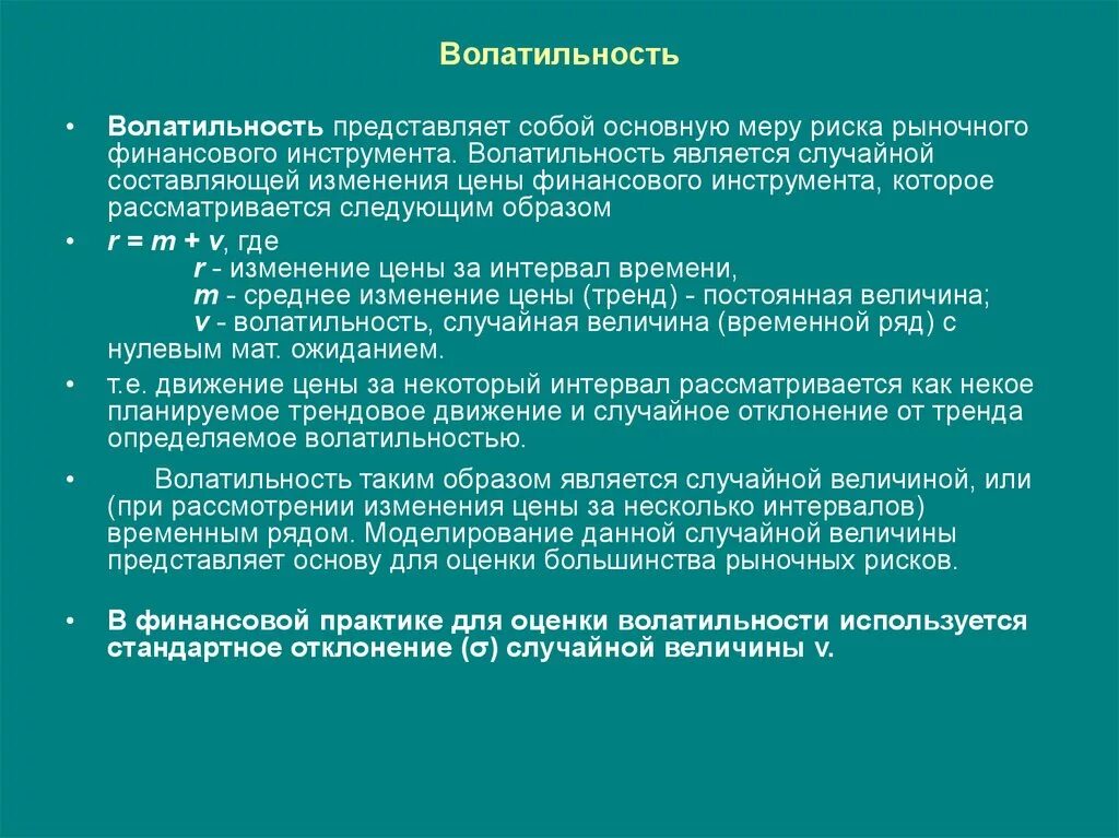 Волатильность. Волатильность это простыми. Волатильность цен. Волатильность рынка.