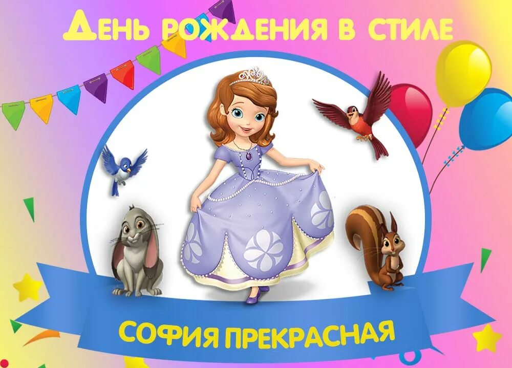 Принцессе 3 годика