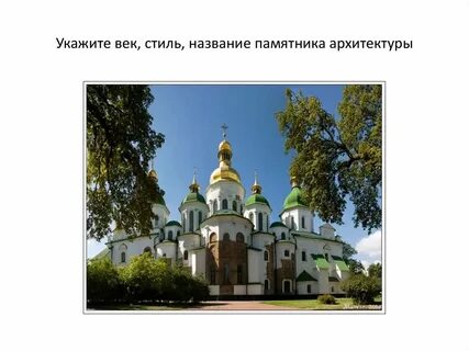 Название памятника архитектуры