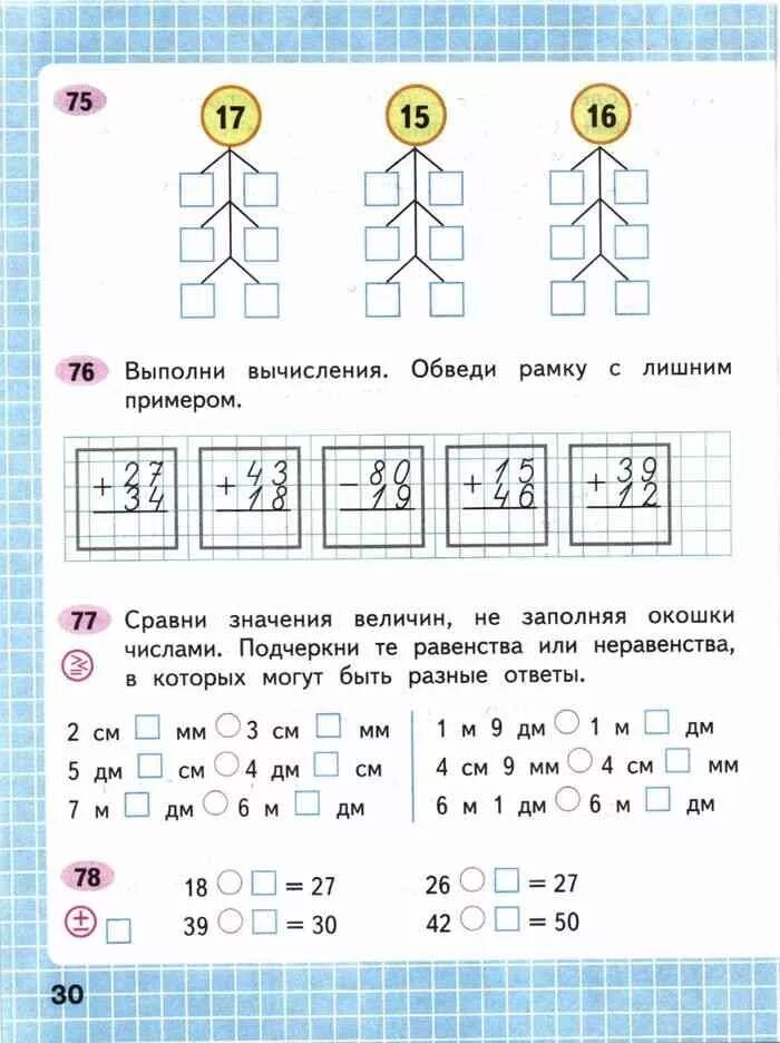 Математика рабочая тетрадь моро стр 32. Подчеркни неравенства 2 класс. Выполни вычисления в рамку с лишним примером. Подчеркните все неравенства 2 класс примеры. Равенства и неравенства величин 2 класс.