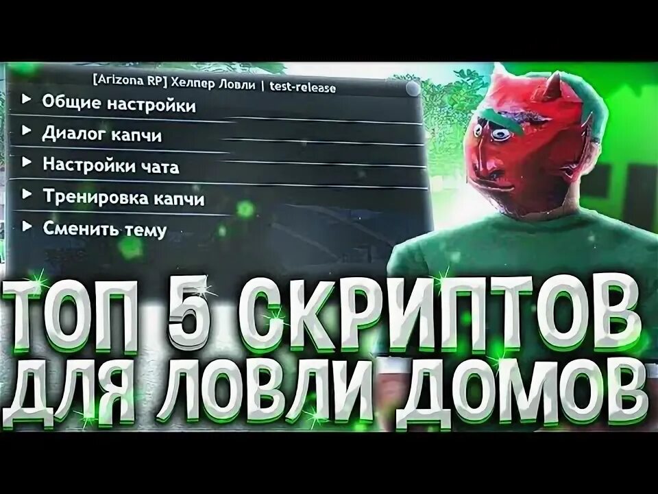 Полезные скрипты для аризоны. Полезные клео для ловли домов аризона.