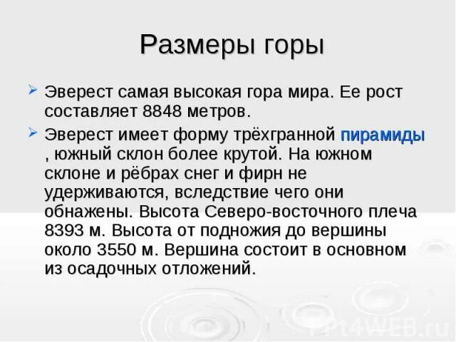 Краткое сообщение о горе эверест. Сообщение о эвересте. эверест презентация.