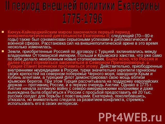 Класс жизнь империи в 1775 1796 гг. Жизнь империи в 1775-1796. Жизнь империи в 1775—1796 гг. 8 класс. Жизнь империи в 1775-1796 годах. Жизнь империи в 1775-1796 гг таблица.