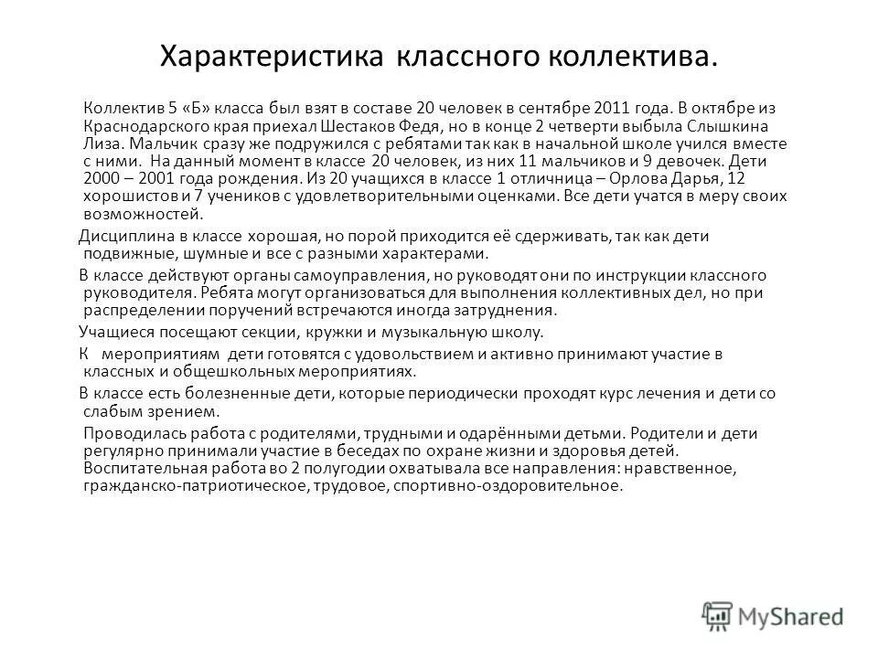 Характеристика классного руководителя на обучающихся класса. Характеристика классного коллектива. Характеристика класса. Характеристика классного руководителя. Характеристика класса от классного руководителя.