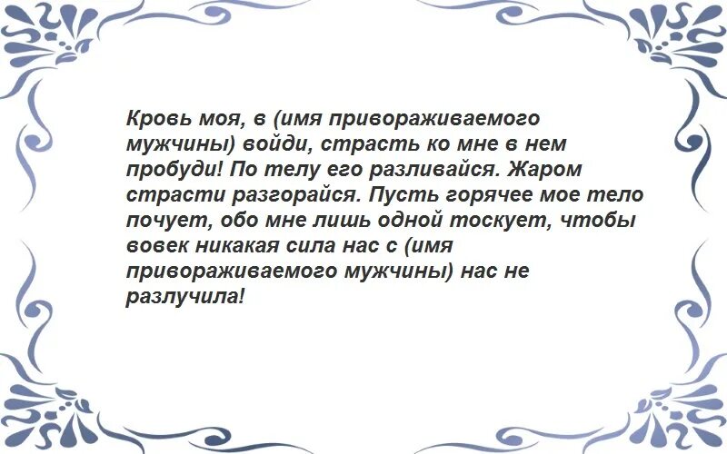 Что значит приворожить