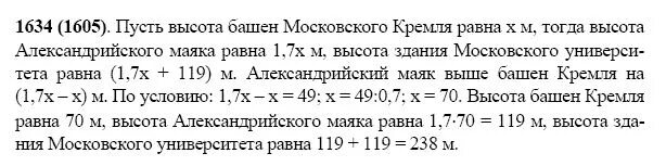 Математика 5 виленкин жохов 2020. Математика 5 класс номер 1605. Математика 5 класс номер 1634. Упражнение 1605 5 класса по математике. Математика 5 класс страница 242 упражнение 1605.