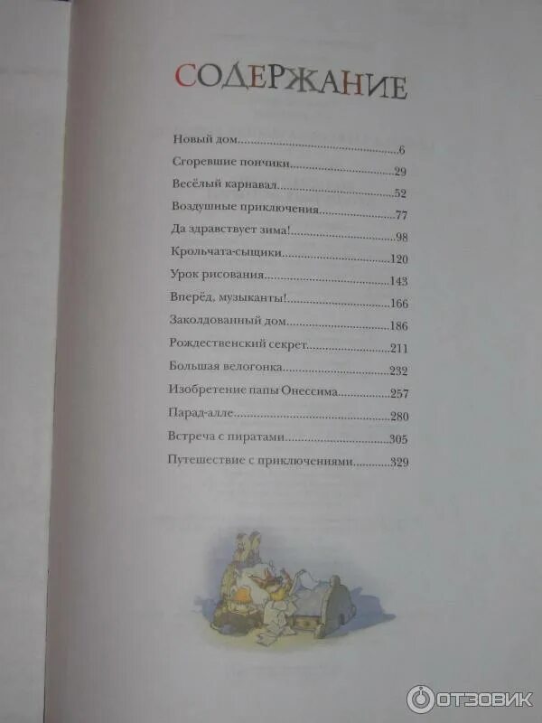 Сколько страниц в книге саша. Книга про семью кроликов. Кроличьи истории книга. Большая книга кроличьих историй содержание. Кролики и удавы сколько страниц.