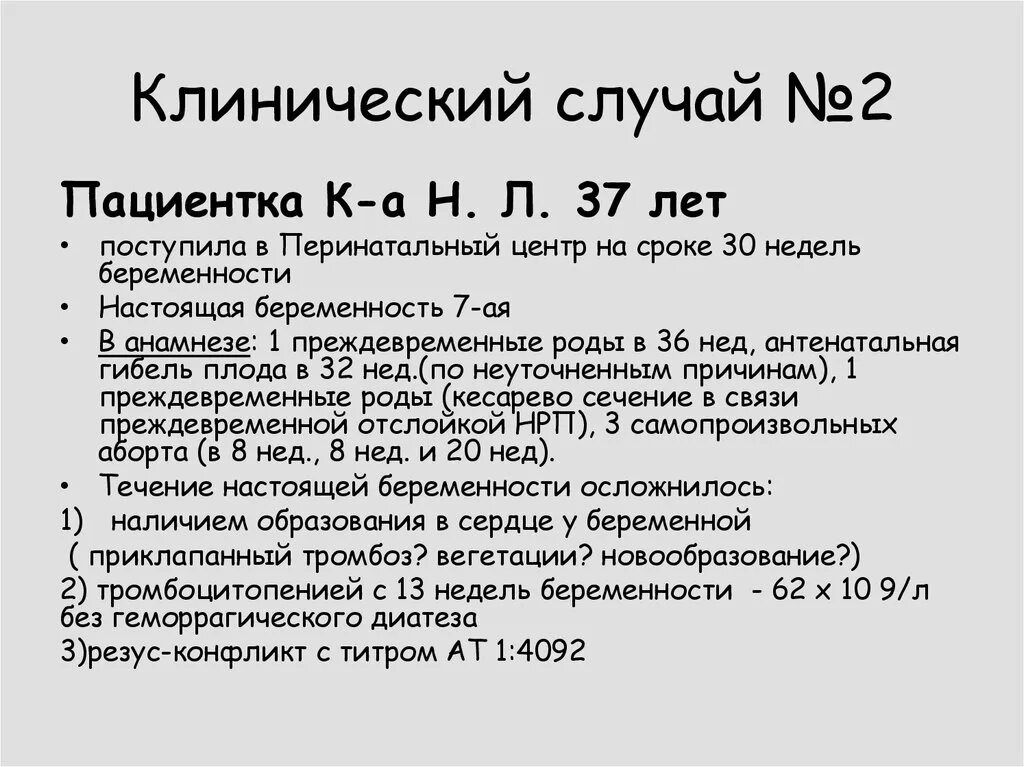 Клиническое течение родов. Роды клинический случай. Клиническое течение родов. Ведение преждевременных родов. Роды клинический случай.