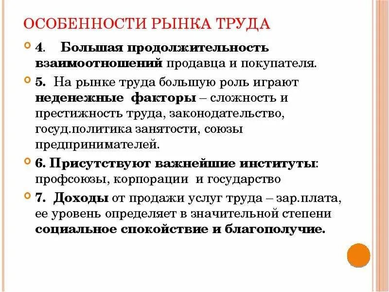 Особенности рынка труда молодежи. Особенности рынка труда молодежи