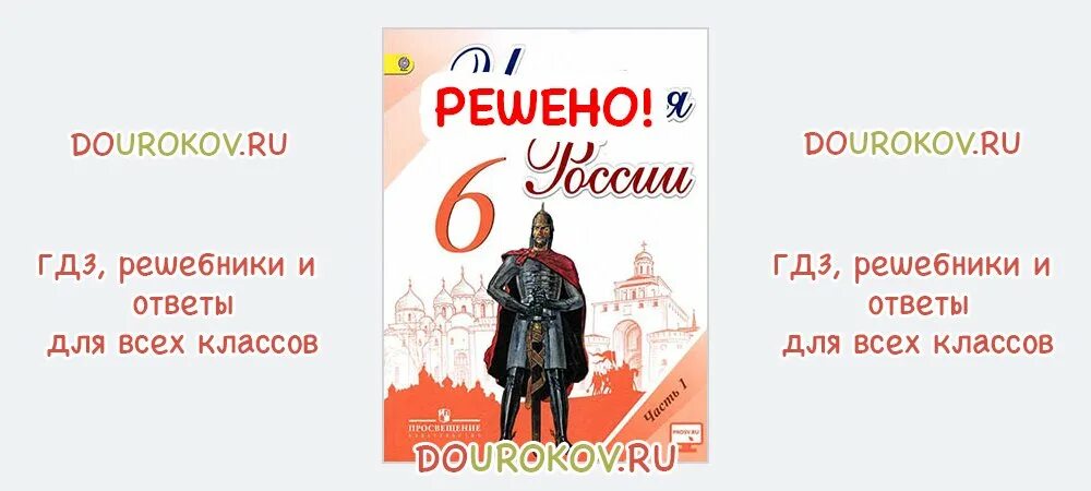 История россии стр 108. Учебник по истории 6 класс. История России 6 класс. История России 6 класс учебник. История 6 класс история России.