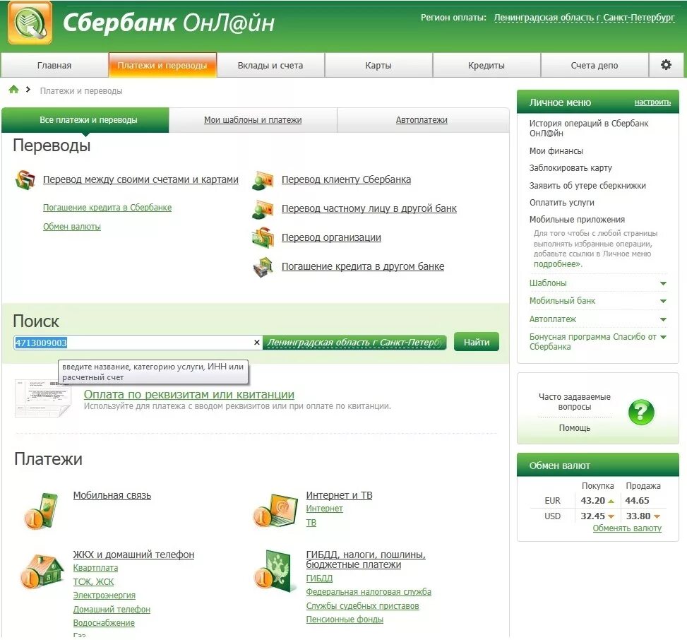 Как привязать в личном кабинете сбербанк. Сбербанк платежи. Оплата Сбербанк. Раздел платежи и переводы. Сбербанк счет оплатить.