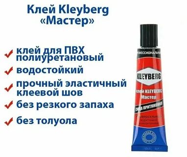Клей клейберг для лодки пвх инструкция