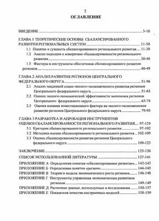 Оценка инструментов развития