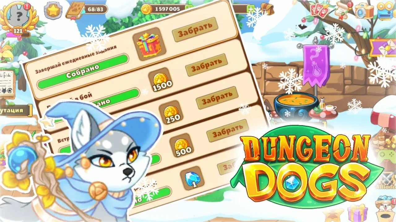 Подземелье собак бесплатные покупки. Собаки подземелья. dungeon dogs финн. собаки подземелья - ленивая ролевая игра. собаки подземелья взлоm.
