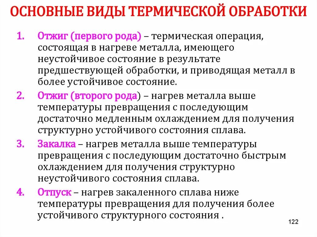 Операции тепловой обработки. Виды термической обработки металлов. Основные виды термической обработки стали. Термообработка стальных деталей, основные виды. Основные операции термической обработки.