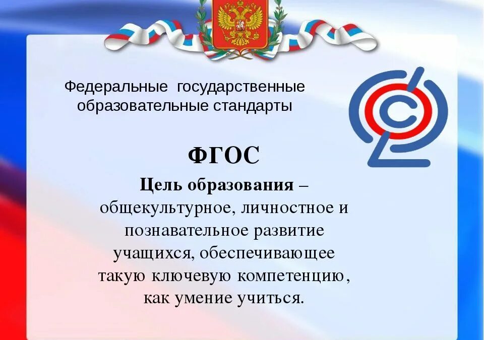 Дошкольного и фгос начального общего. Фгос ноо стандарты 3 поколения фгос. цели начального образования по фгос ноо. фгос основного общего образования 2025. фгос ноо и фгос ооо (обновленный 2025).