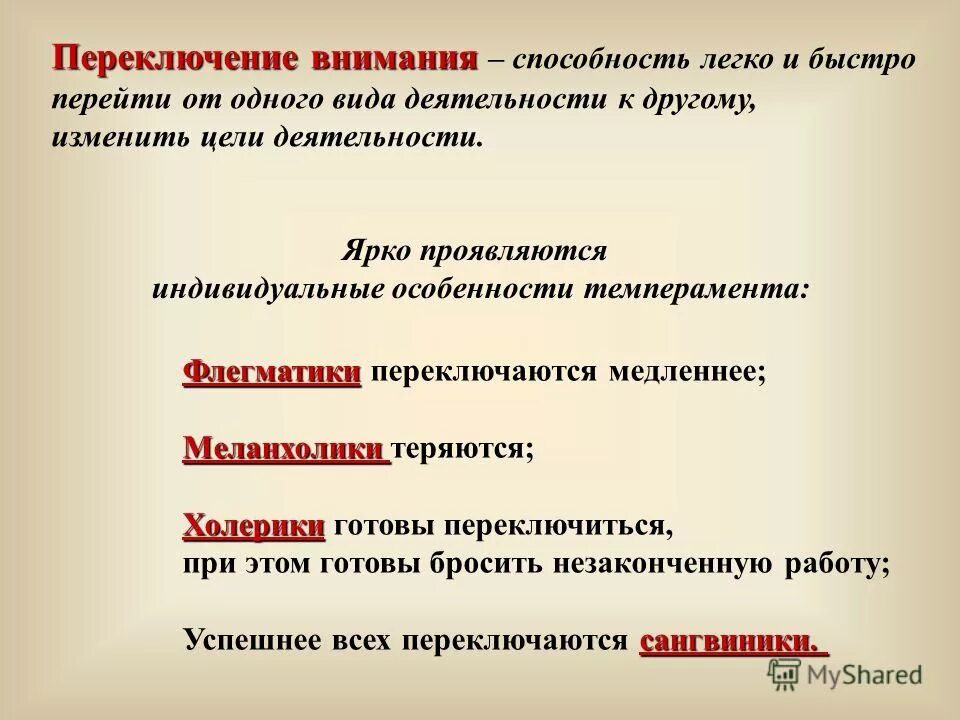 Способы организации переключения внимания. Внимание виды внимания. Переключение в психологии. Переключаемость внимания виды.