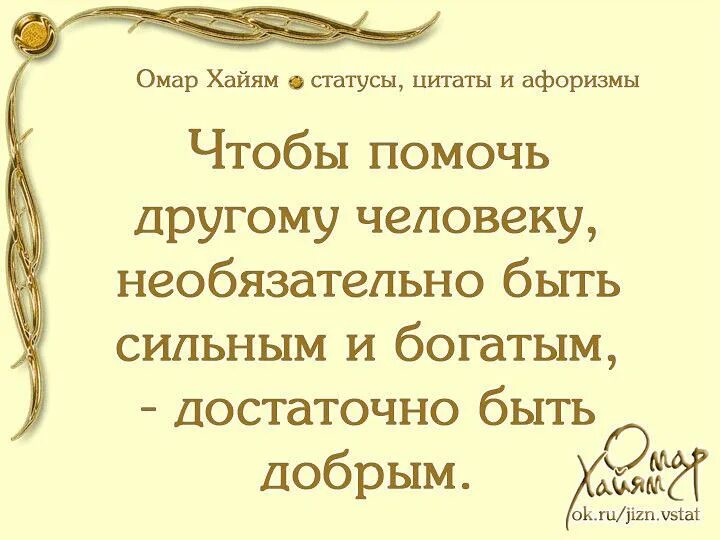 Омар Хайям цитаты. Омар Хайям. Афоризмы. Мудрые мысли Омара Хайяма. Мудрые слова Омара Хайяма. Высказывания омар хайям цитаты и афоризмы мудрые