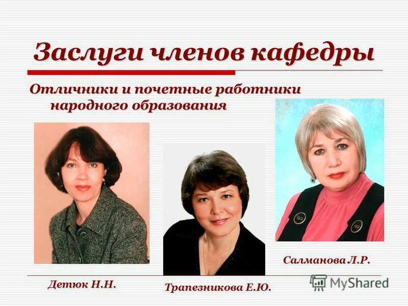 заведующий кафедрой е и. заведующий кафедрой е и. заведующий или заведующая кафедрой. профессор зав кафедрой. профессор зав кафедрой.