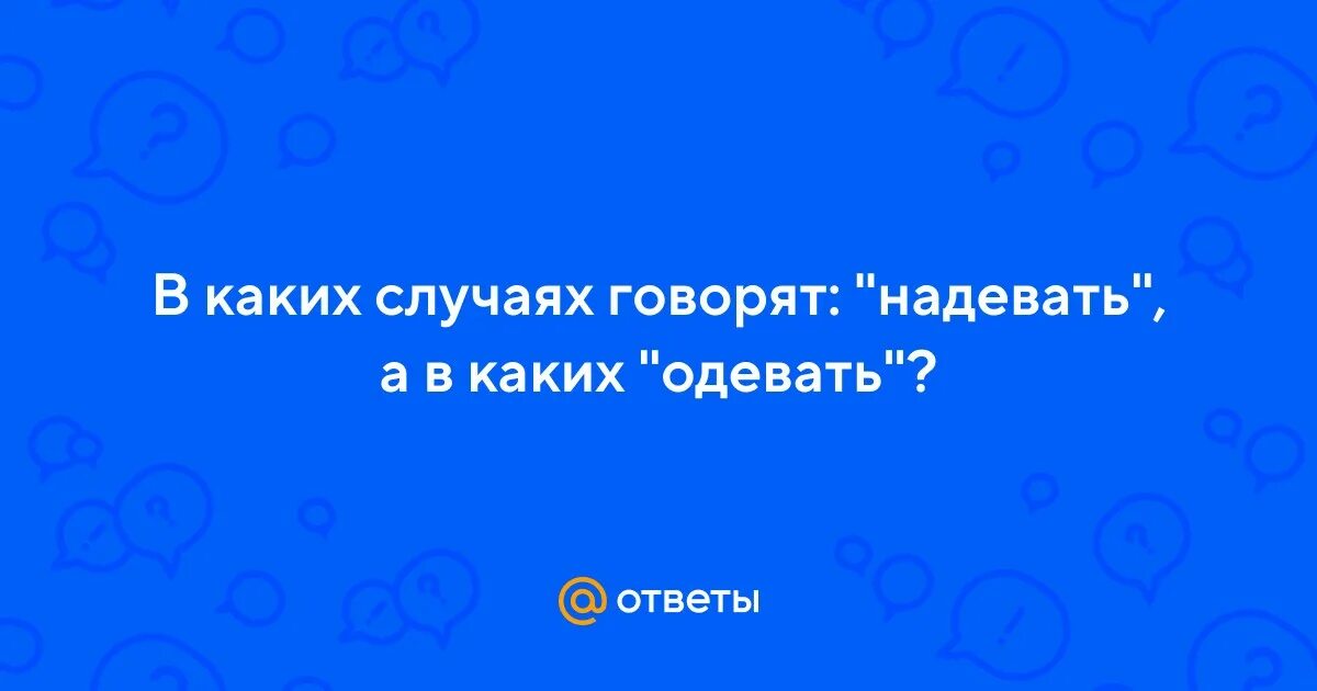 Спешить надо в двух случаях. В каком случае говорят что на тело действует сила. В каком случае говорят. Какой. В каком случае говорят.