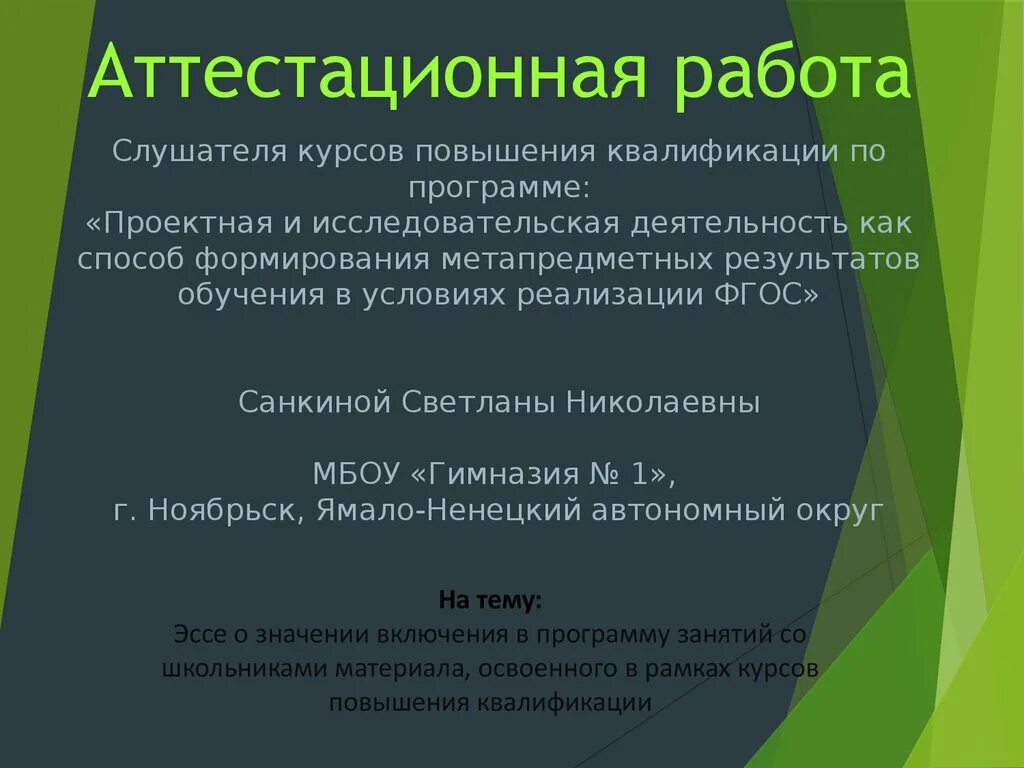 Аттестационные работы по теме профилактика. Защита аттестационной работы учителя кинезиология. Аттестационная работа по математике 11 класс. Прогноз шквалов аттестационная работа.