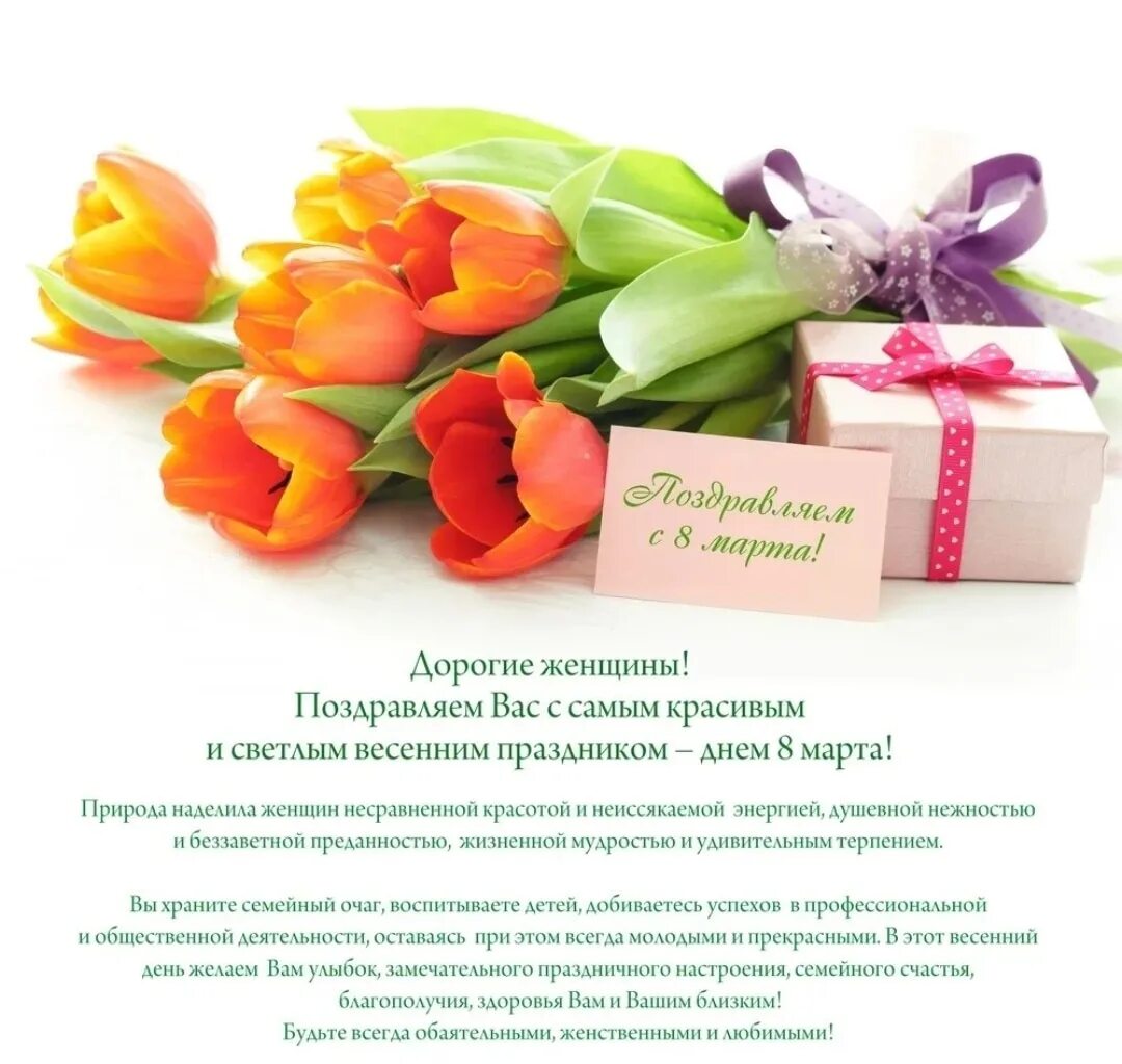 Дорогие дамы поздравляем вас с международным женским. Дорогие дамы поздравляем вас с международным женским