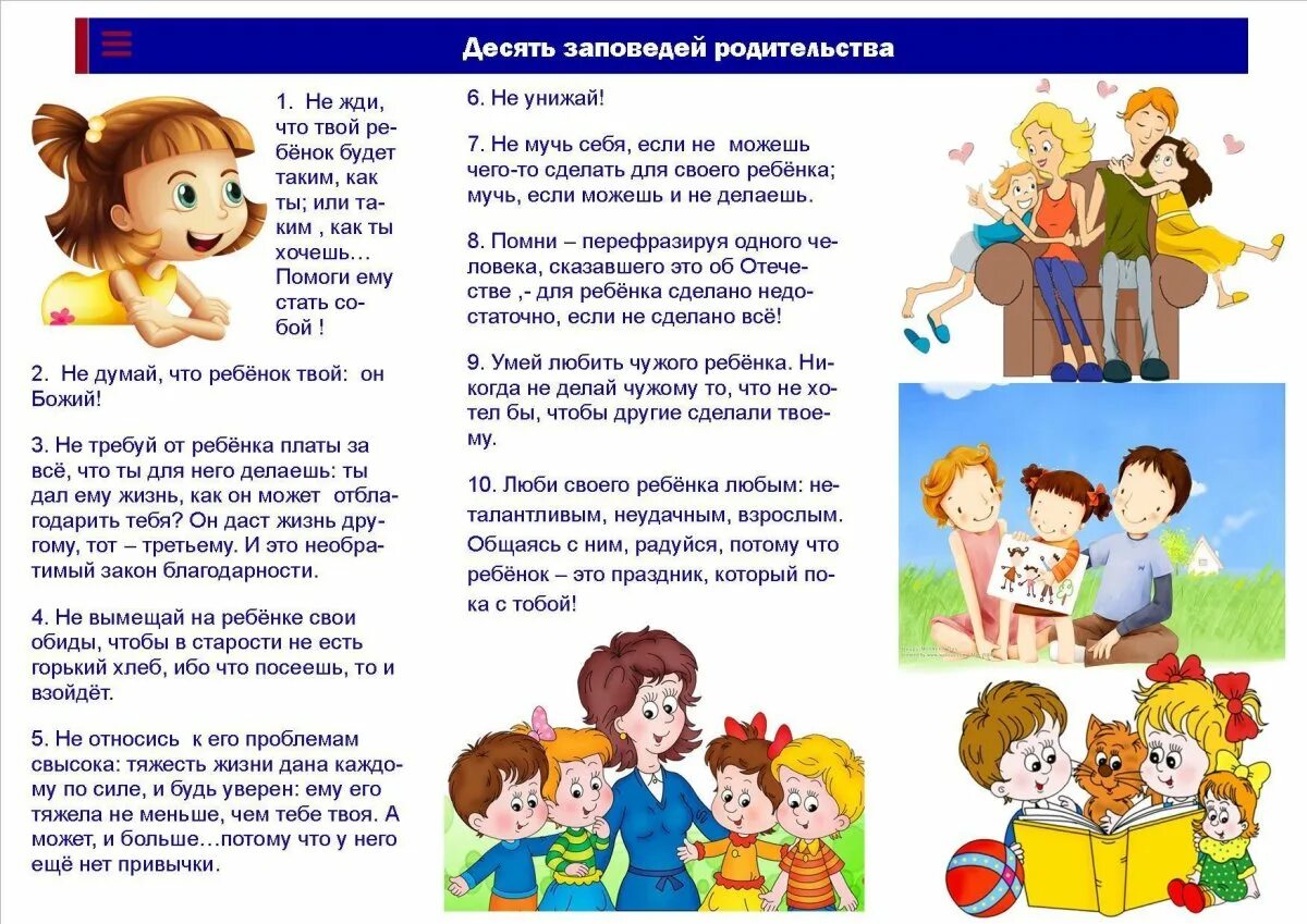 Беседа по вопросам воспитания детей. Консультация ошибки которые совершать нельзя. Анкета для родителей воспитание в семье. Консультации для родителей дошкольников. Памятка о воспитании детей.