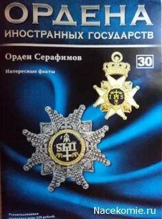 Орден серафимов