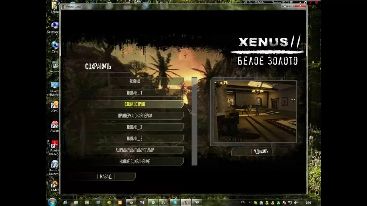 Xenus 2: белое золото. Ксенус 2 белое золото. Xenus 2 белое золото читы. Ксенус белое золото коды. Чит код на голд