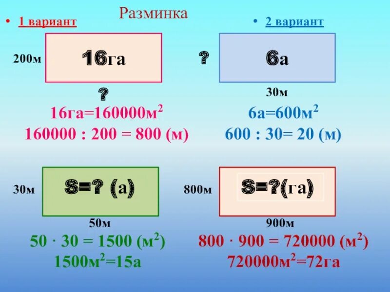 Единицы измерения площади. Площадь 1 га в м2. Гектар в м2 сколько. М В га перевести. 15 км перевести м