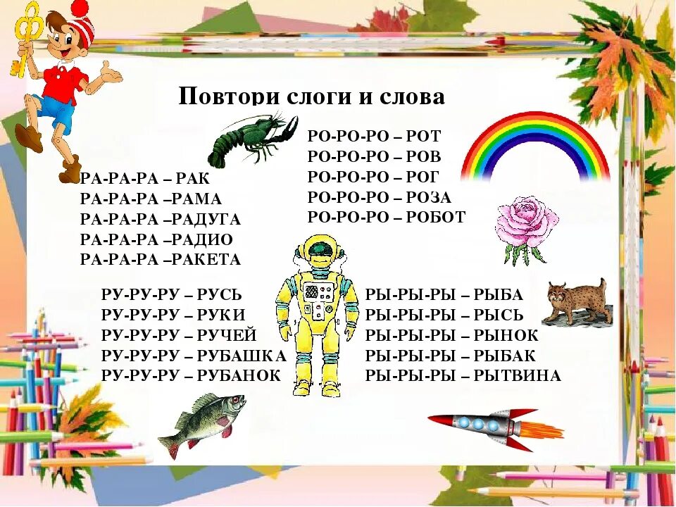 Р ро о р рр р