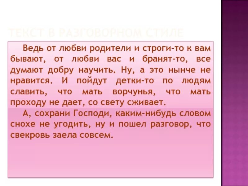 Разговорный текст 5 предложений. Текст разговорного стиля. Небольшой отрывок текста с разговорным стилем. Разговорный стиль про собаку. Разговорный стиль речи текст.