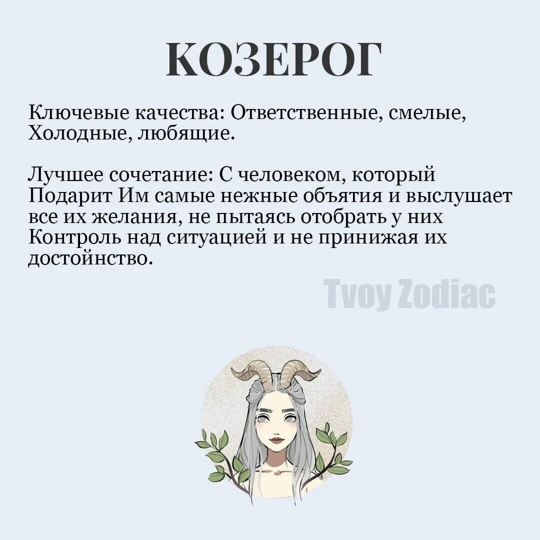 Ангела перл козерог. Факты о козерогах. приколы про козерогов. шутки про козерогов. мемы про козерогов.