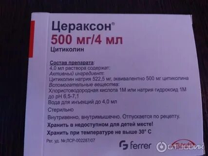 После приема цераксона